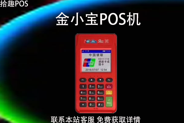 畅捷pos机安全吗_畅捷支付的pos机可靠吗_畅捷支付pos机有保障金吗