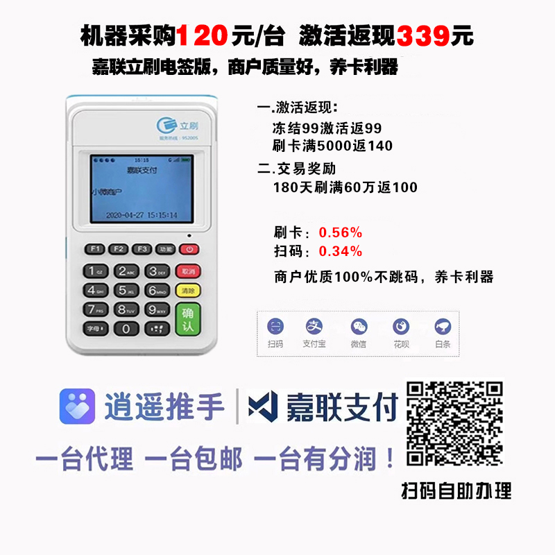 畅捷支付pos机没wifi版_畅捷pos机_畅捷pos机**