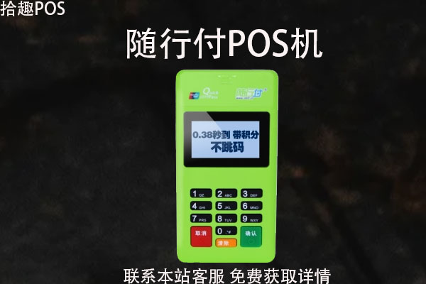 畅捷支付pos机_畅捷支付大pos机是一清机吗_畅捷pos机代理