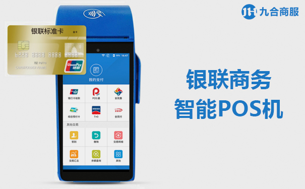 畅捷支付pos机一直连不上 畅捷支付pos机怎么连接wifi