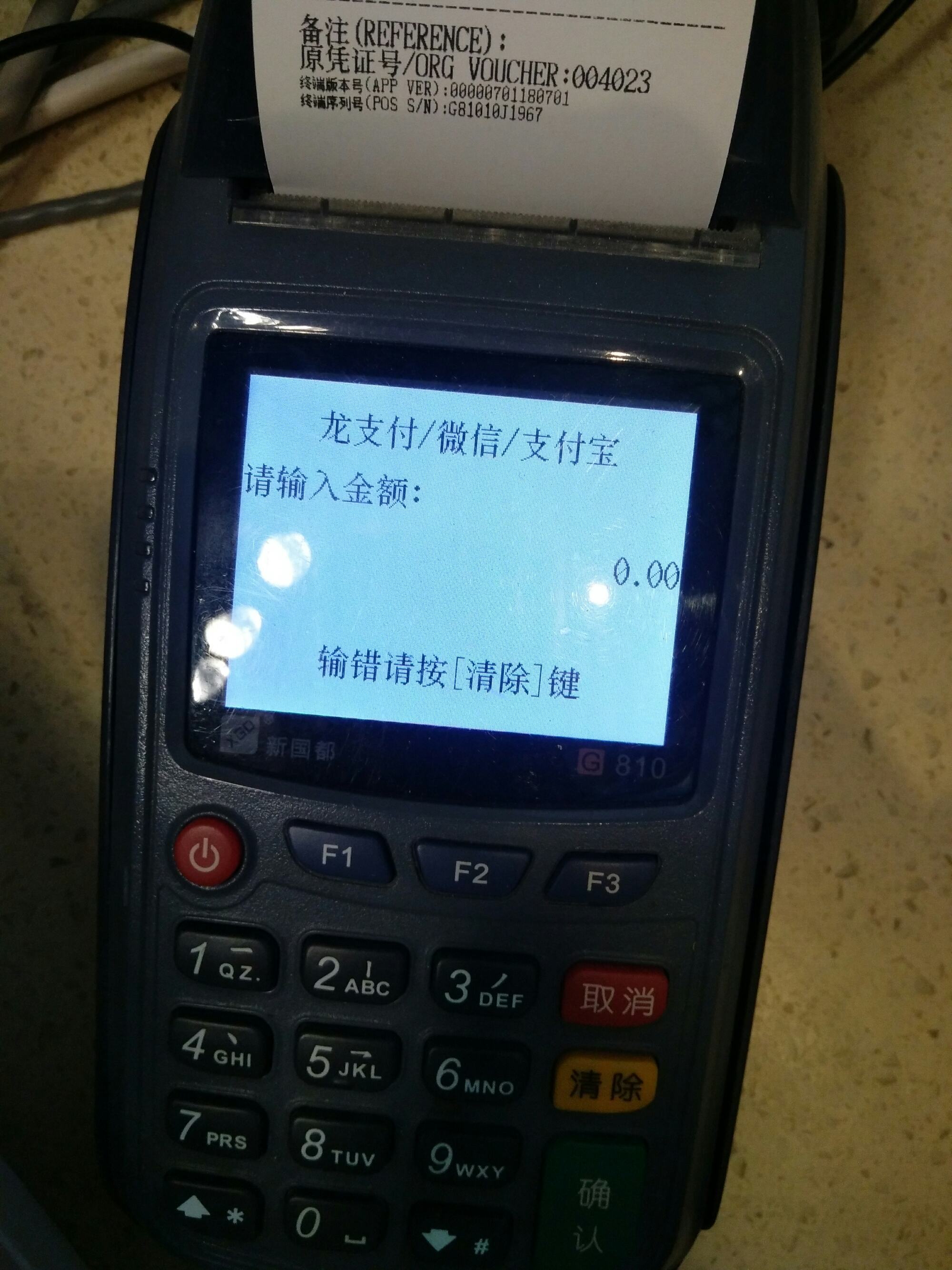 畅捷支付pos机操作流程_畅捷支付pos机***_畅捷支付刷卡机怎么用