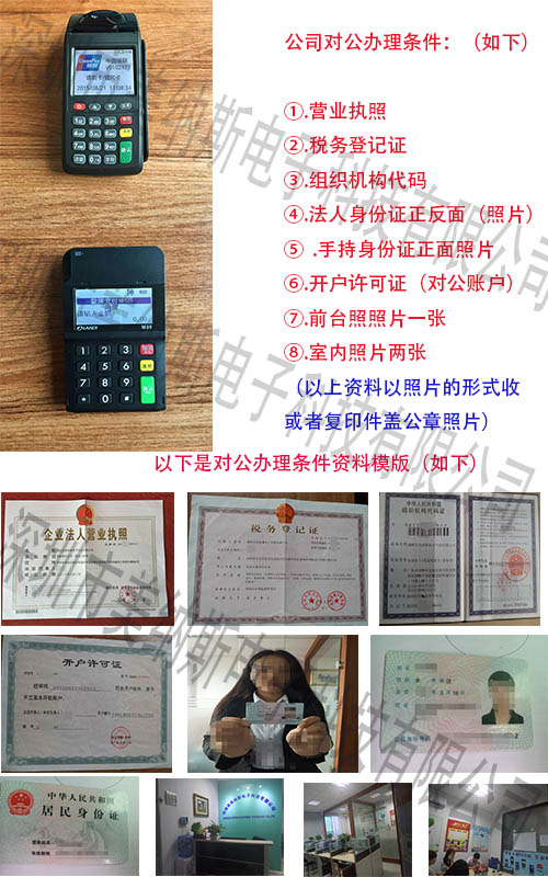 畅捷支付pos机办理 湖南畅捷POS机申请_畅捷支付pos机怎么扫二维码