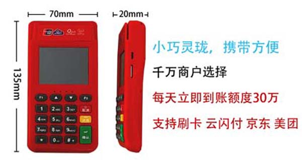 畅捷支付pos机充不进去电 畅捷支付POS机刷卡秒到吗？