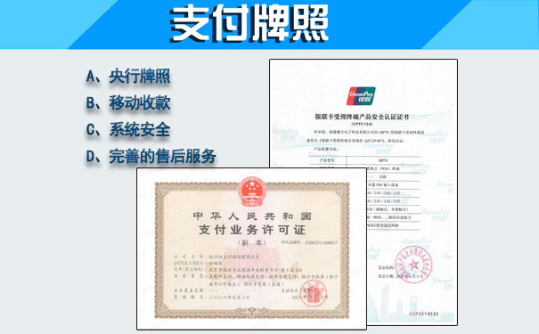 具有央行支付牌照的pos机_有央行支付牌照说明什么_畅捷支付pos机有没有央行牌照