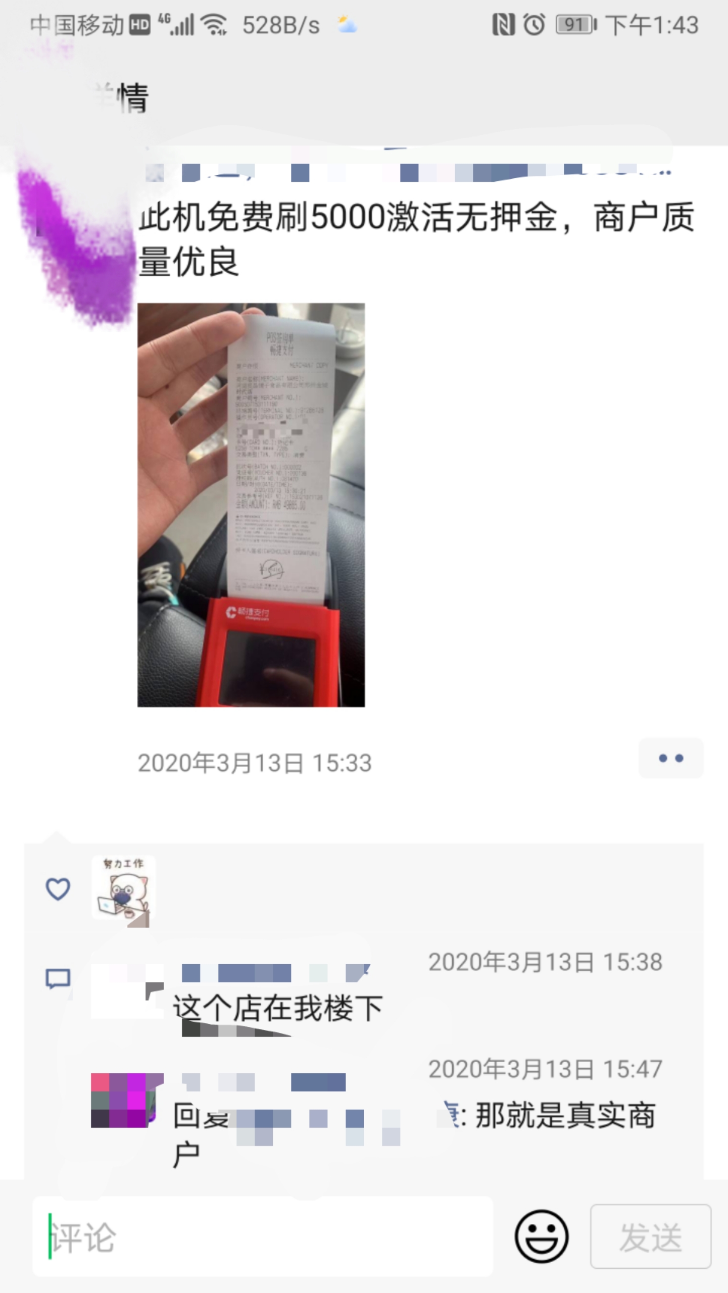 畅捷POS机怎么样？跳码吗？全部真实商户？
