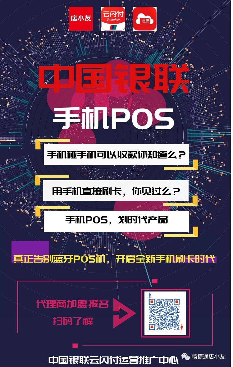 畅捷支付的pos机可靠吗_畅捷支付pos机办理_畅捷支付手机pos机店小友靠谱吗