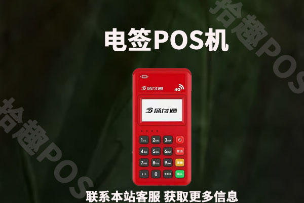 畅捷支付个人大pos机怎么激活_畅捷大pos机扫花呗怎么用_畅刷pos机怎么激活