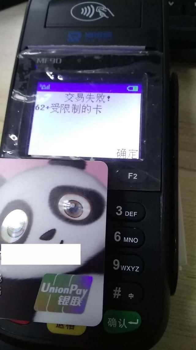 畅捷支付pos机调费率了吗_畅捷pos机费率涨价_pos机费率调高违法吗