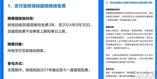 畅捷支付pos机下架了吗 畅捷支付POS机自动涨费率