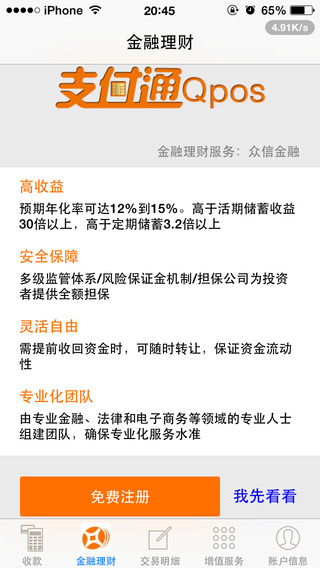 北京畅捷支付pos机 支付通Qpos机app