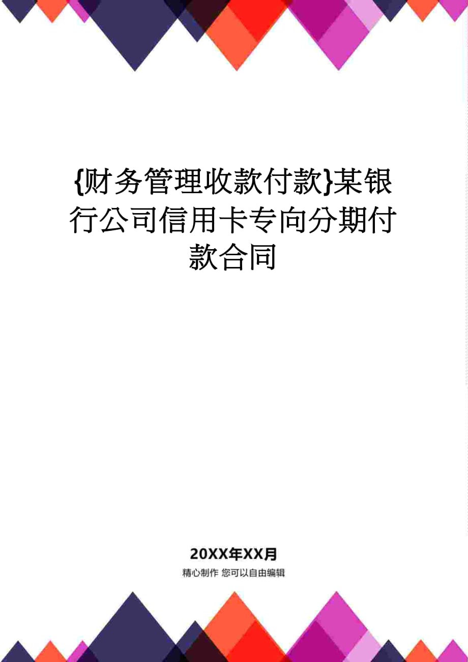 畅捷支付pos机办理_畅捷pos机是银联认证的吗_北京畅捷支付pos机
