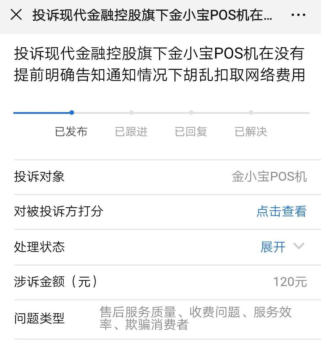 畅捷支付pos机结算价 支付机构疯狂圈钱！多款POS机惊现天价流量费，收割商户，坑代理，涨涨涨不停！