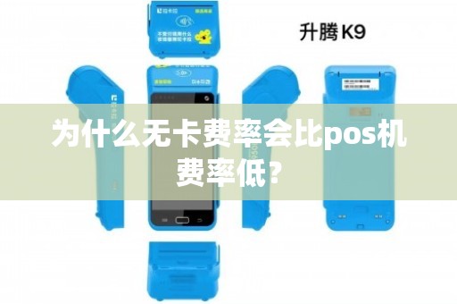 畅捷pos机支付范围 烟草pos机费率（烟草pos机费率多少）(烟草云pos扫码支付功能收款费率)
