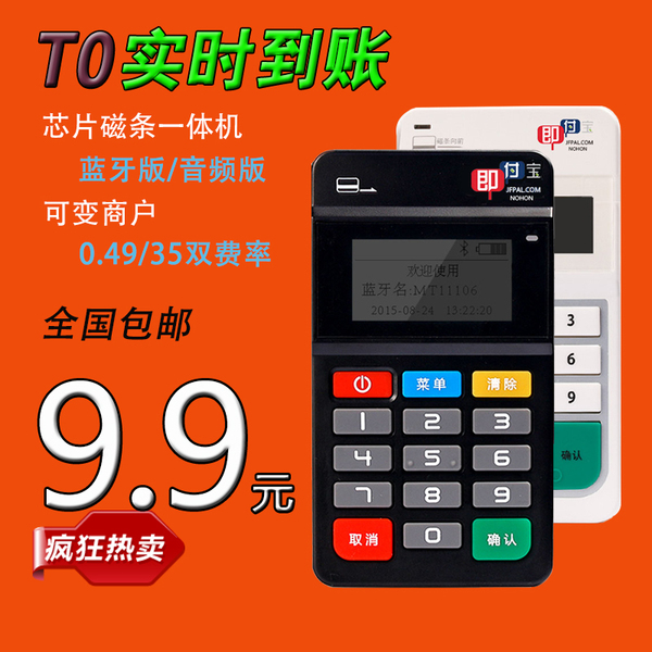 畅捷pos机支付范围 离线结算功能pos机需要多久到账（详解pos机离线结算到账时间）