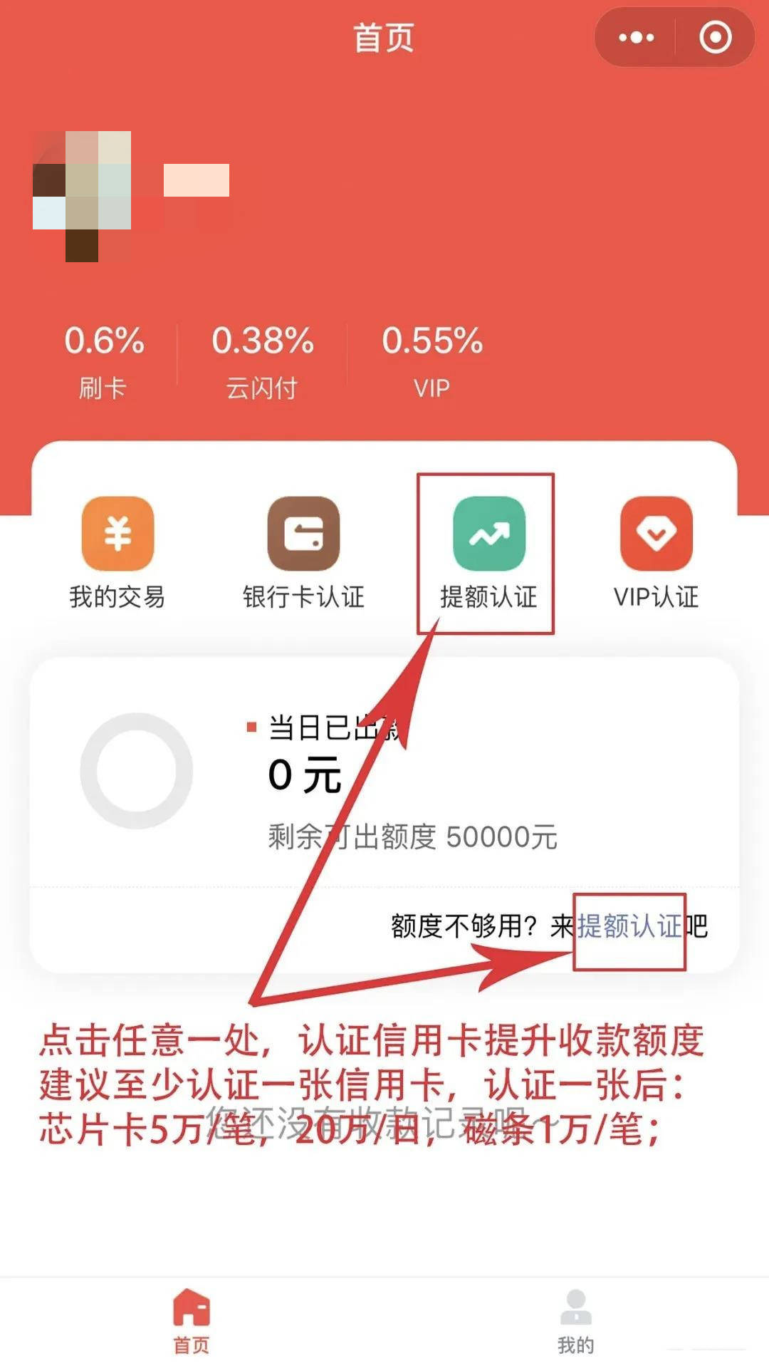 畅捷支付pos机云闪付是什么 银盛通磁条卡认证不成功
