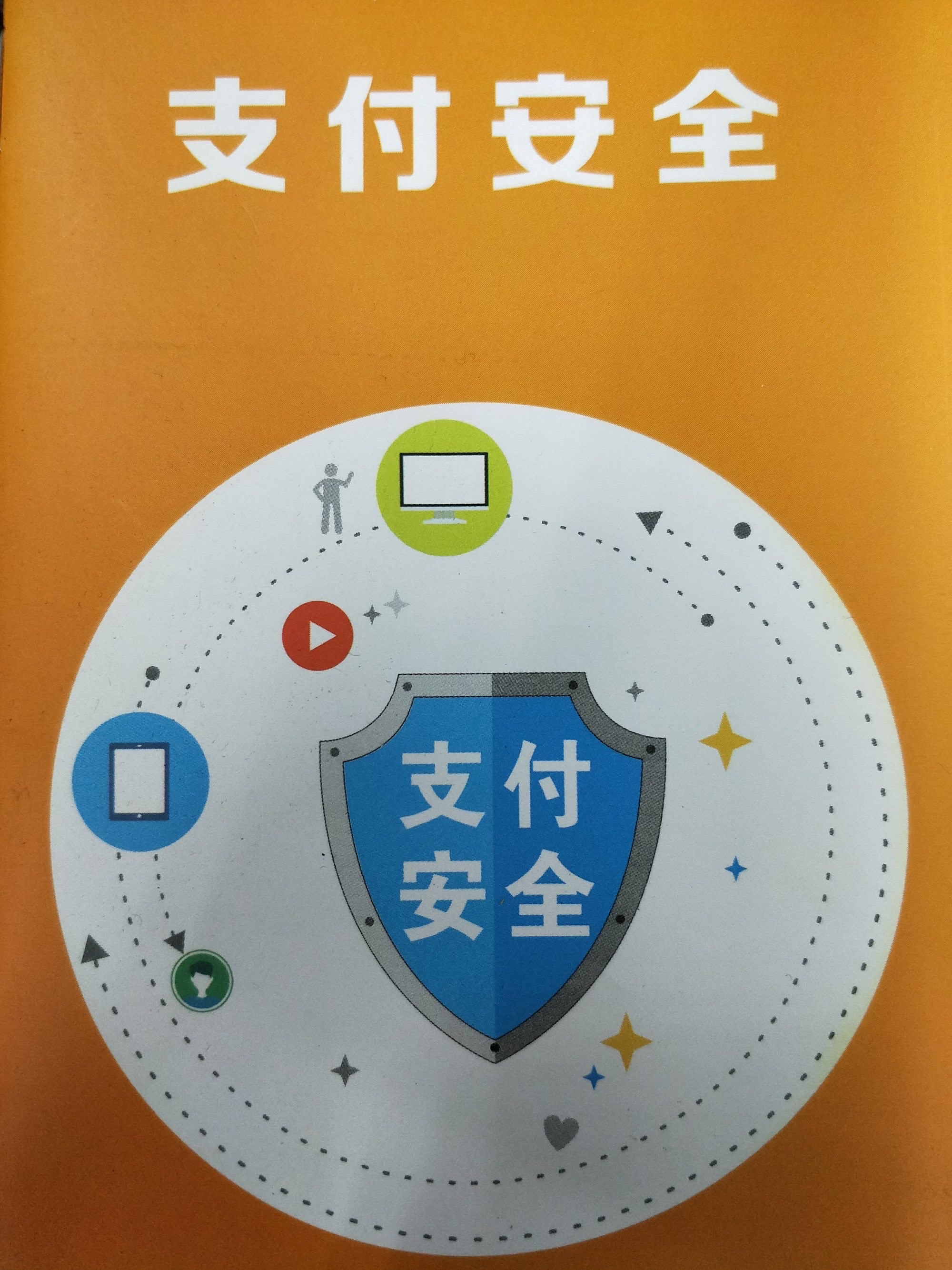 畅捷支付pos机刷卡时间表 畅捷支付跟拉卡拉哪个更安全？办哪个比较好？