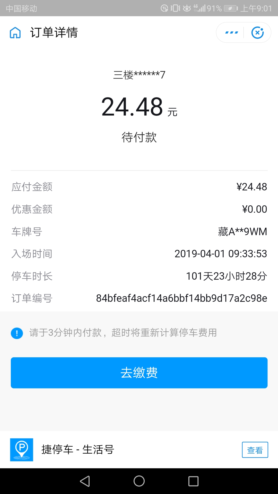 畅捷支付智能pos机怎么样_畅捷pos机跳码严重_畅捷pos机**