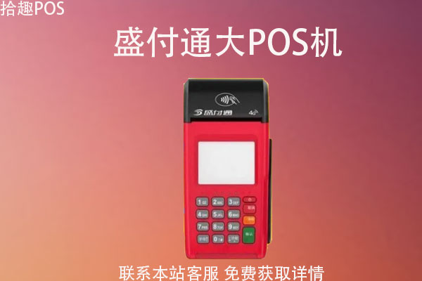 畅捷支付智能pos机怎么样_畅捷支付刷卡机怎么用_畅捷支付pos机***