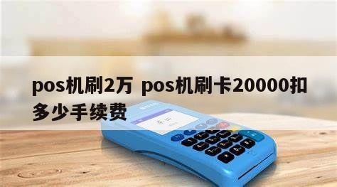 畅捷pos机如何使用_畅捷大pos机怎么使用_现在的畅捷支付pos机还能用吗