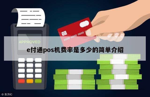 畅捷大pos机怎么使用_畅捷pos机如何使用_现在的畅捷支付pos机还能用吗