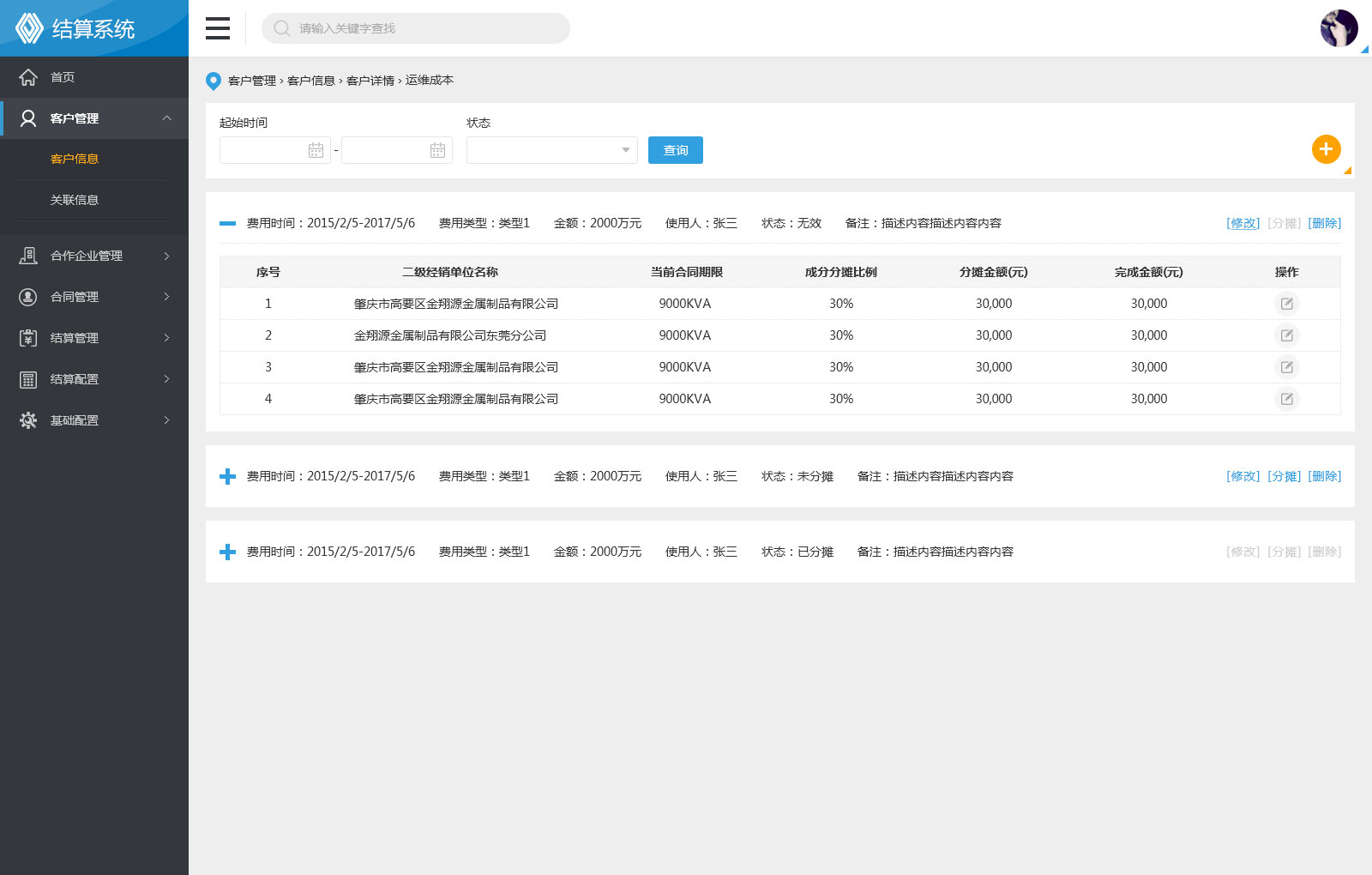 畅捷支付pos机结算时间 畅捷pos机代理后台（畅捷支付pos）