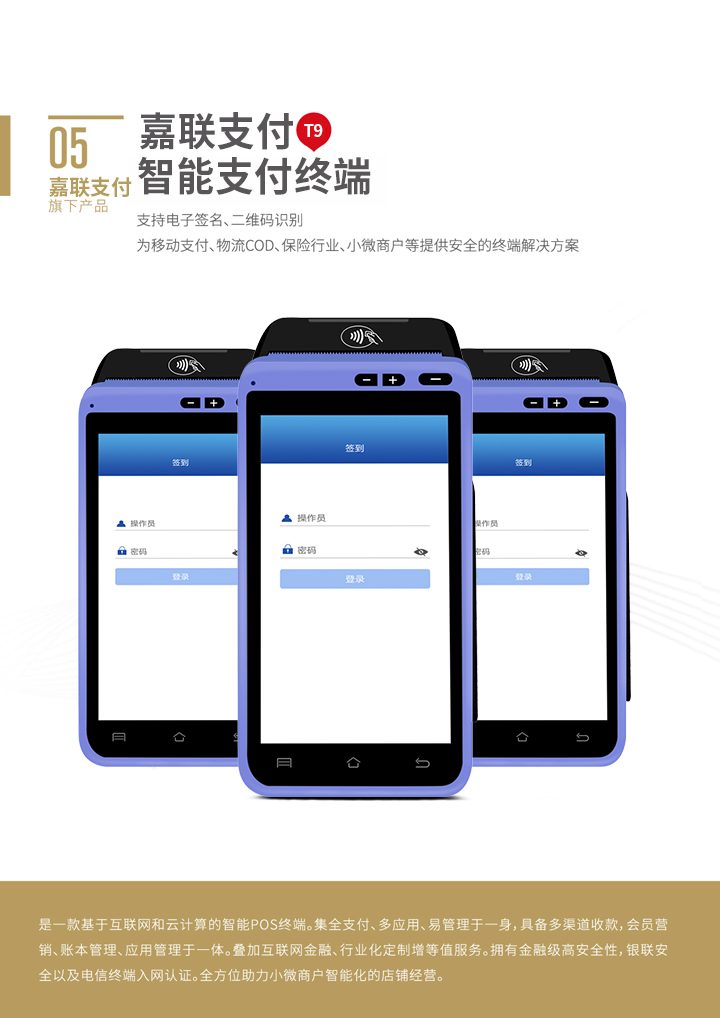 畅捷支付pos机结算时间 畅捷智能pos机(畅捷pos机怎么连无线网)