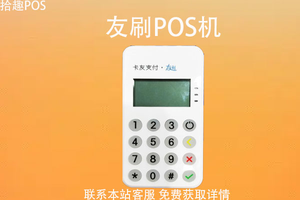 畅捷支付刷卡机怎么用_畅捷支付pos机SIM卡_畅捷支付pos机怎么扫二维码