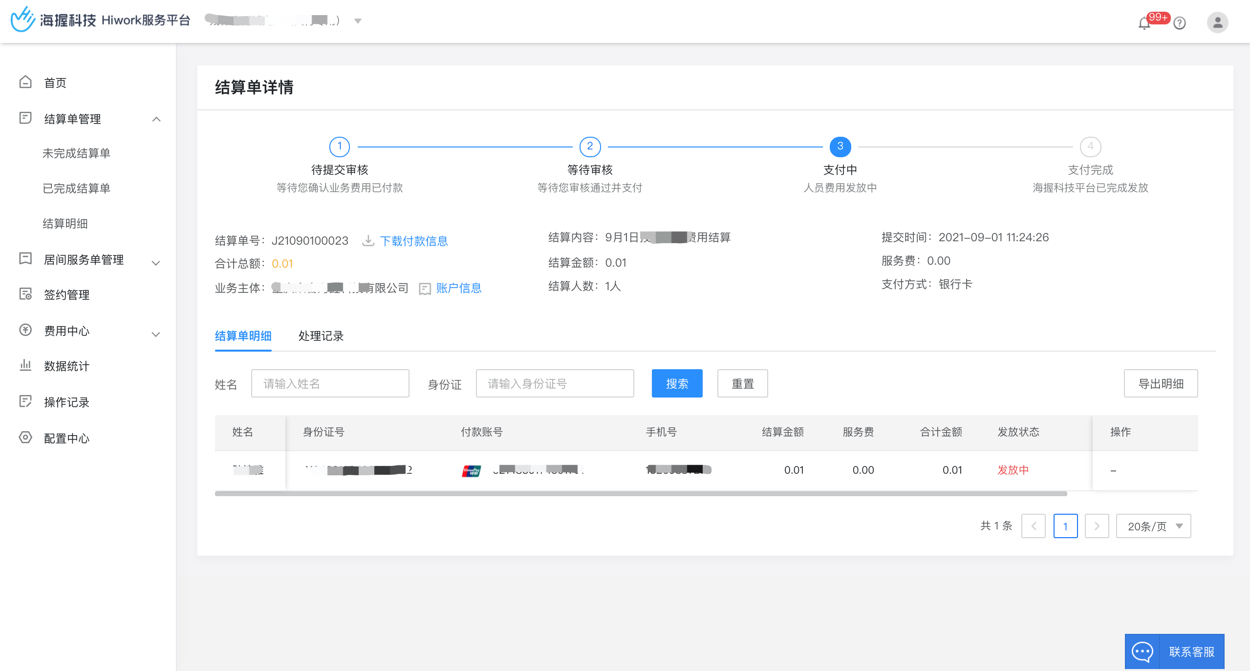 pos机结算时间6点到22点_畅捷支付pos机结算时间_pos机交易结算