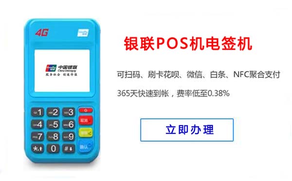 pos机怎么办理,最低费率正规pos机