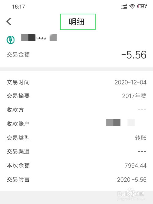畅捷支付pos机查交易明细_pos机交易凭证查询_畅捷支付刷卡商户时间表