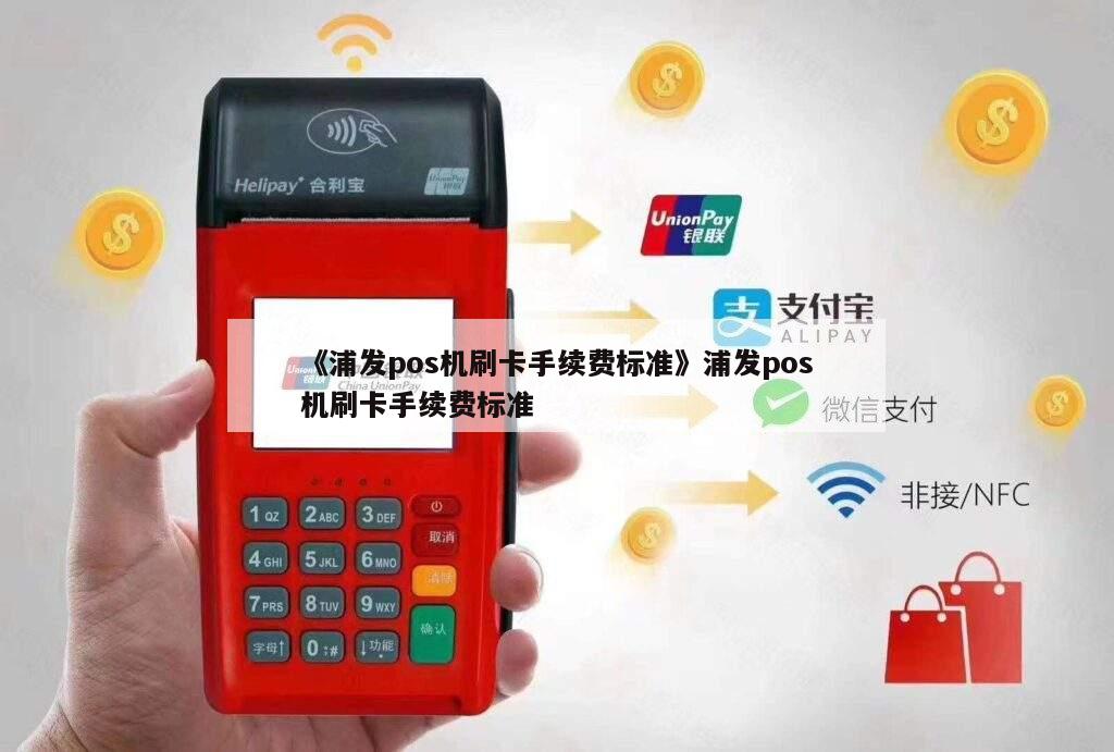 畅捷支付流量费_畅捷支付pos机流量卡安装在什么地方_畅捷支付怎么安装