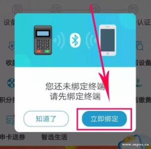 您还未绑定终端请先绑定终端