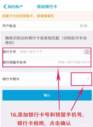 结算卡绑定