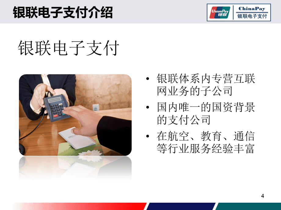 畅享支付pos机_可以充电费的pos机_畅捷支付pos机怎么充电