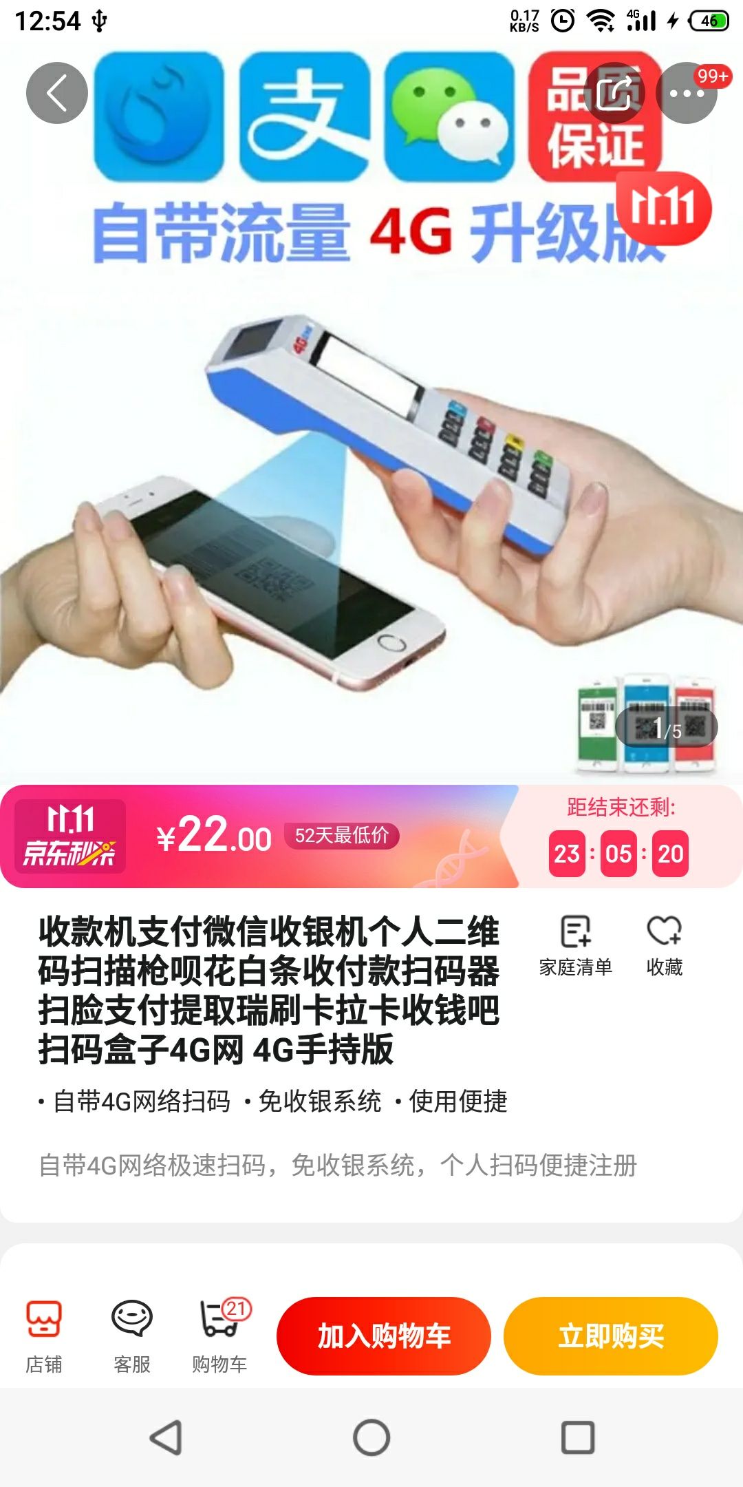 畅捷大pos机扫花呗怎么用_畅捷支付大pos机费率_畅捷支付pos机费率多少
