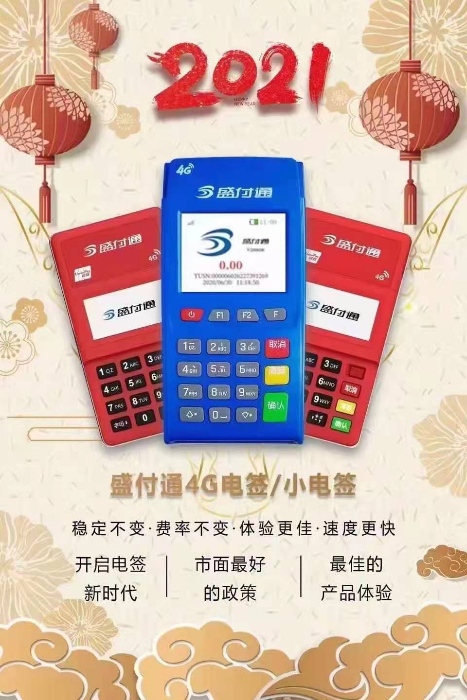 畅捷支付个人大pos机怎么激活_畅刷pos机怎么激活_畅捷支付pos机怎么开机